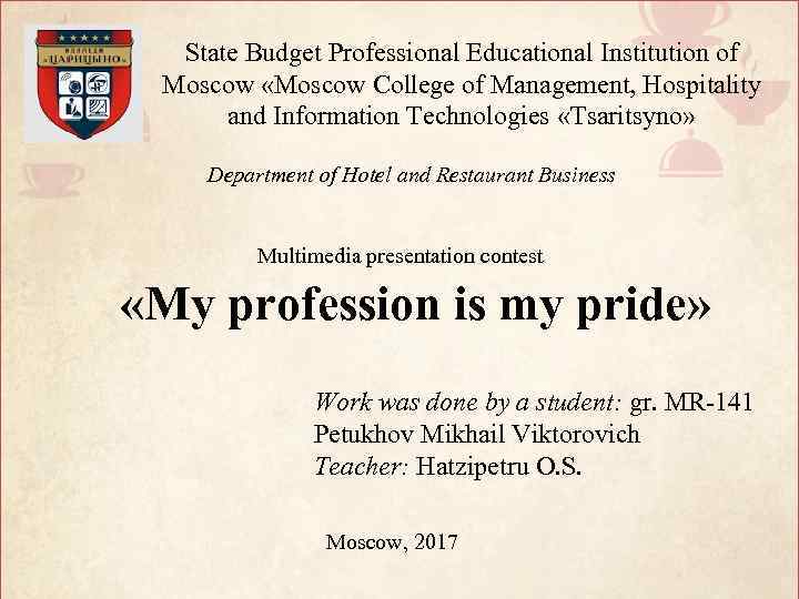 State Budget Professional Educational Institution of Moscow «Moscow College of Management, Hospitality and Information