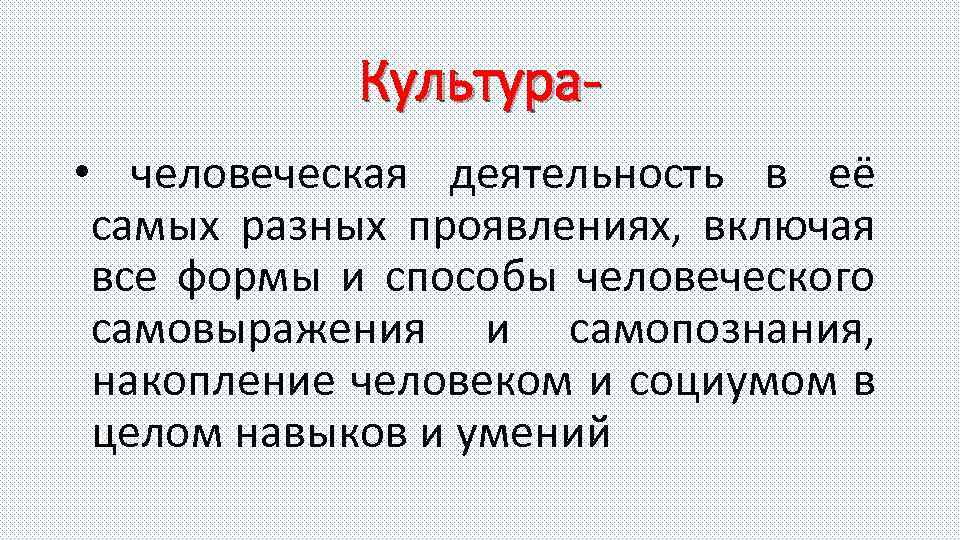 По разному проявили. Культура и человеческая деятельность. Человеческая деятельность в ее самых разных проявлениях. Человеческая культура основана. Введение культура и человек.