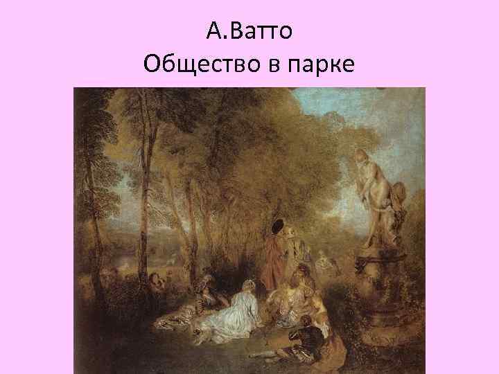 Автор картины паломничество на остров киферу