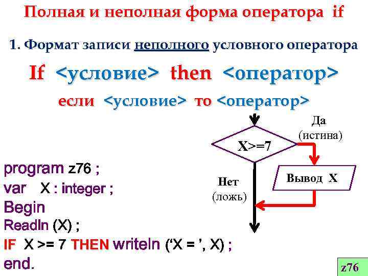 Блок схема неполного условного оператора