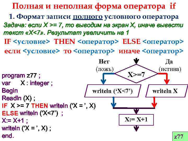 Формы условных операторов