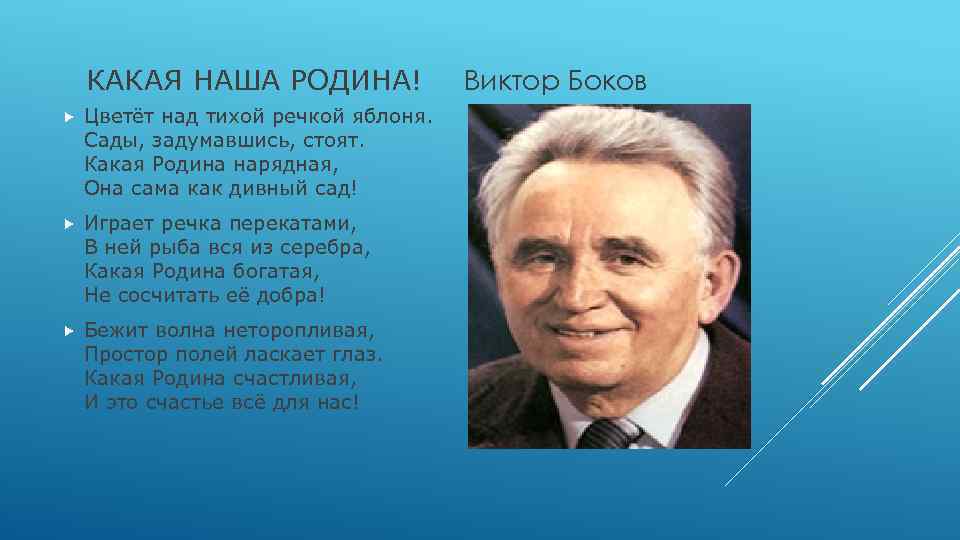 Презентация боков поклон