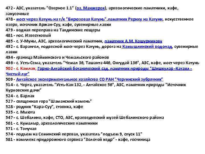 472 - АЗС, указатель 