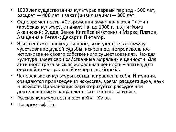  • 1000 лет существования культуры: первый период - 300 лет, расцвет — 400
