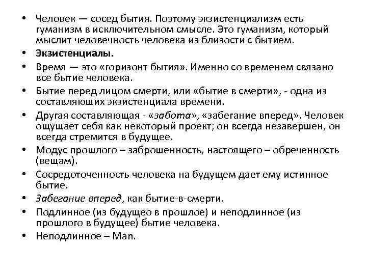 Ж п сартр экзистенциализм это гуманизм свобода выбор ответственность человек как проект