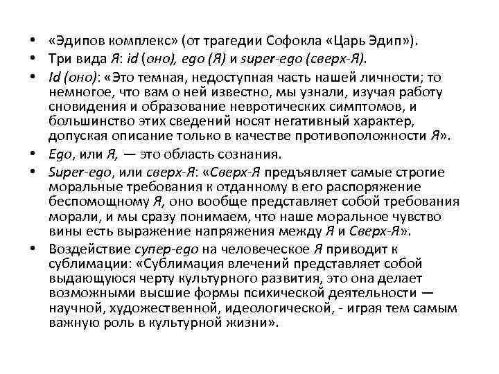 Эдипов комплекс это. Комплекс Эдипа. Негативный Эдипов комплекс. Отрицательный Эдипов комплекс. Эдипов комплекс сверх я.