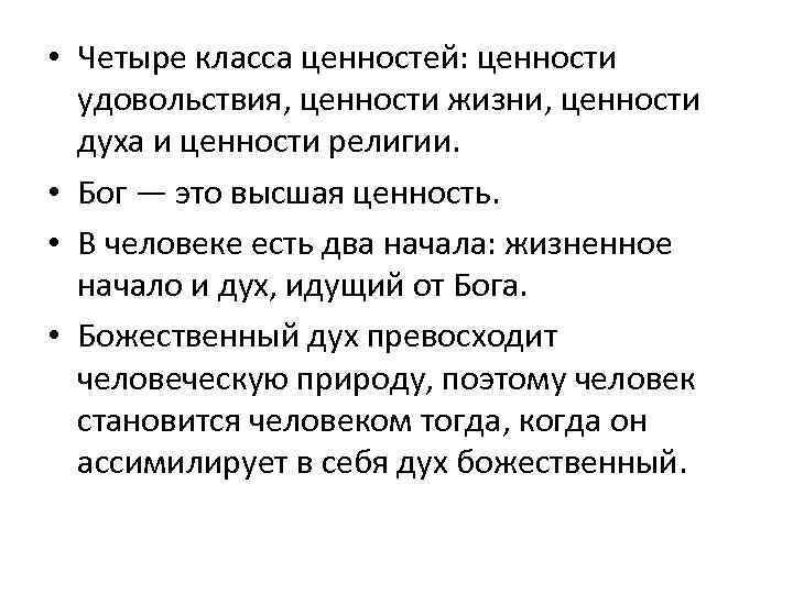 Ценности класса. Ценности жизни философия. Ценности в 4 классе. Человек Высшая ценность. Дух ценности.