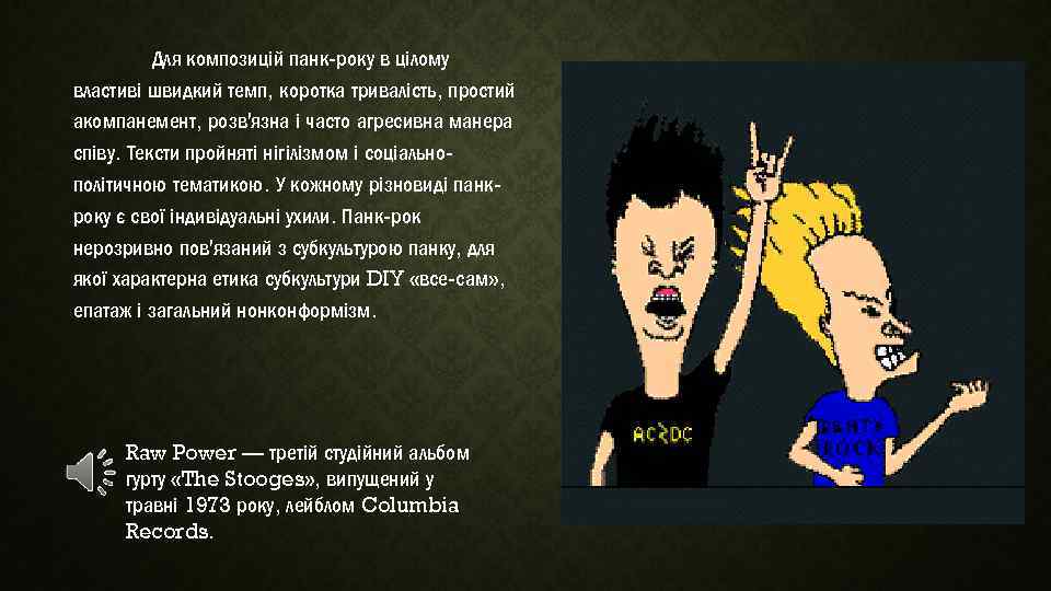 Для композицій панк-року в цілому властиві швидкий темп, коротка тривалість, простий акомпанемент, розв'язна і