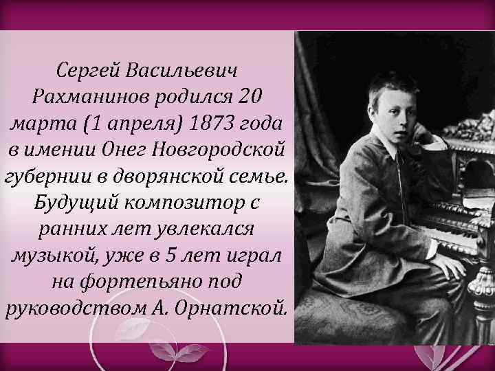 Доклад по теме Рахманинов Сергей Васильевич 1873 - 1943 