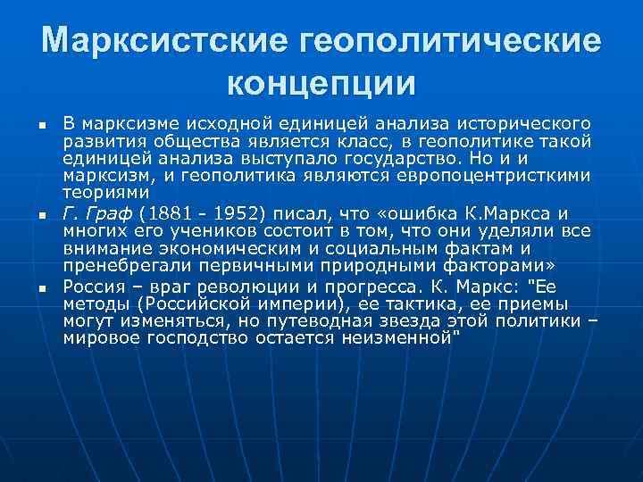 Концепция геополитики