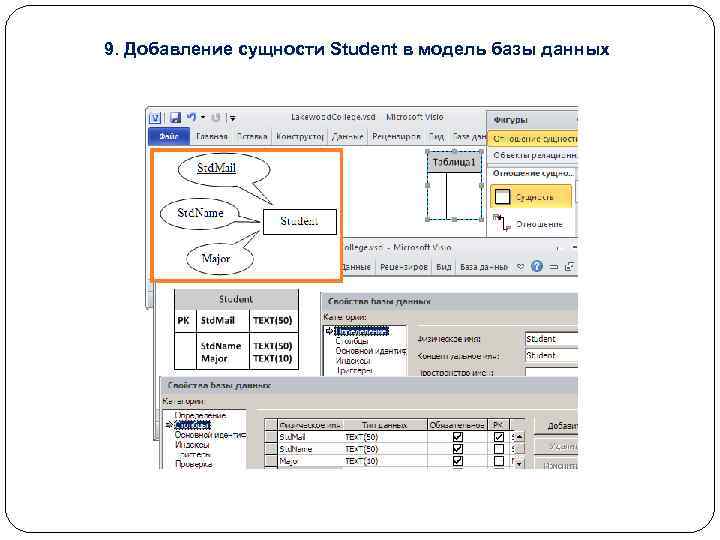 9. Добавление сущности Student в модель базы данных 