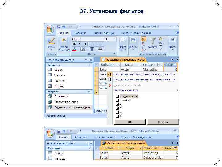 37. Установка фильтра 