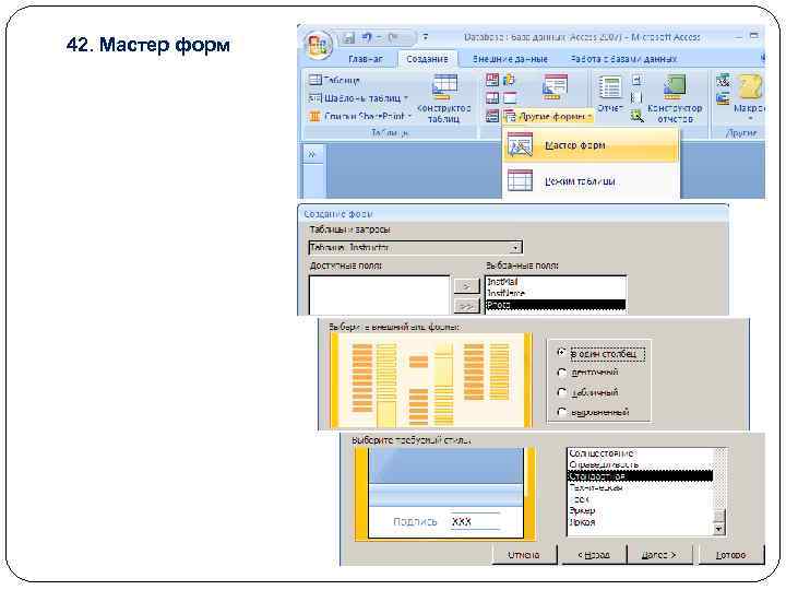 42. Мастер форм 