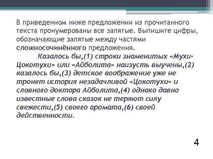 В приведенном ниже предложении из прочитанного текста пронумерованы все запятые. Выпишите цифры, обозначающие запятые