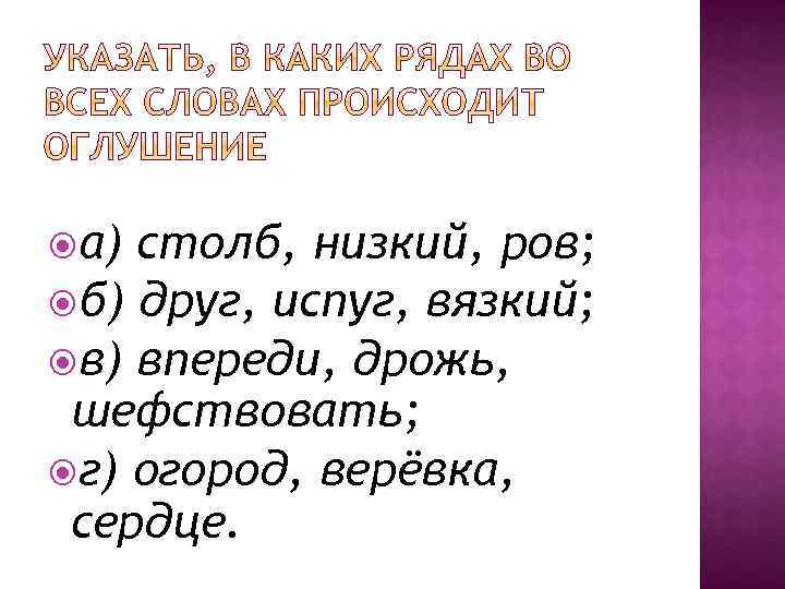 Шефствовать. Предложение со словом шефствовать. Предложение со словом шествовать и шефствовать. Предложение со словом дрожь. Предложения с испугом.