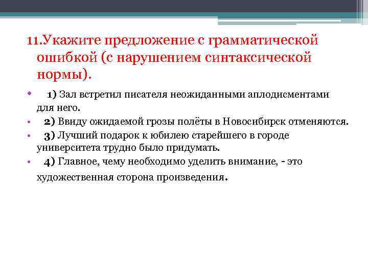 Укажите предложение с грамматической ошибкой с нарушением синтаксической нормы на картине фирсова