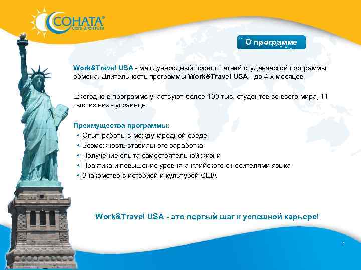 Программа по обмену work and Travel. Work and Travel in USA. Travel work for presentation.