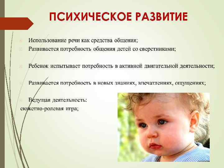 ПСИХИЧЕСКОЕ РАЗВИТИЕ 