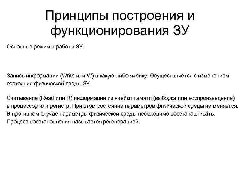 В составе процессора нет запоминающих устройств истинным высказыванием