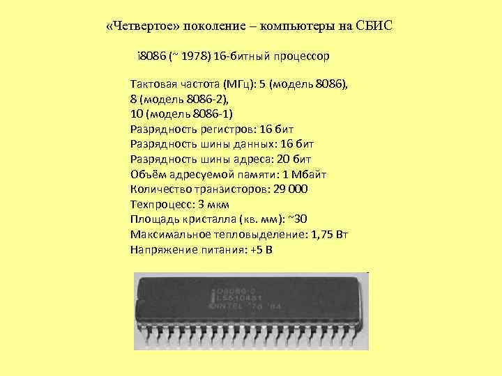 Микропроцессор это сверхбольшая интегральная схема - 88 фото