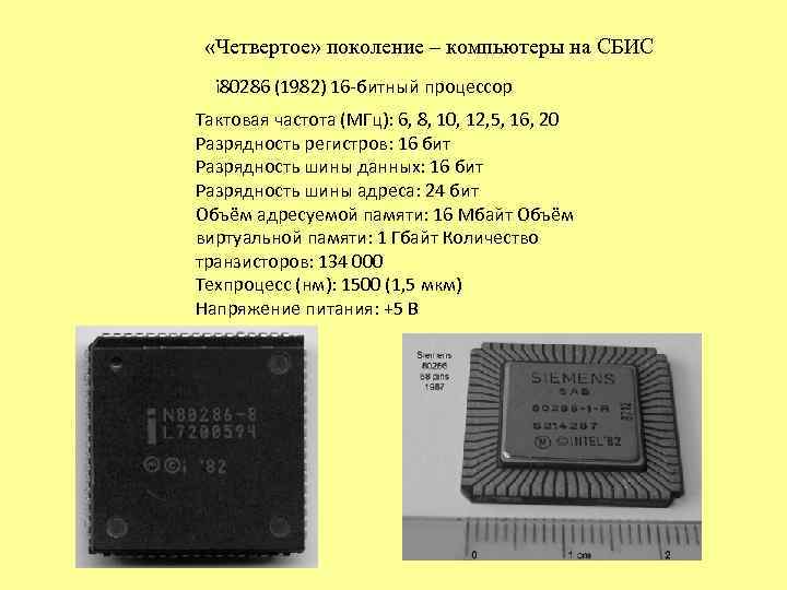 Микропроцессор это сверхбольшая интегральная схема