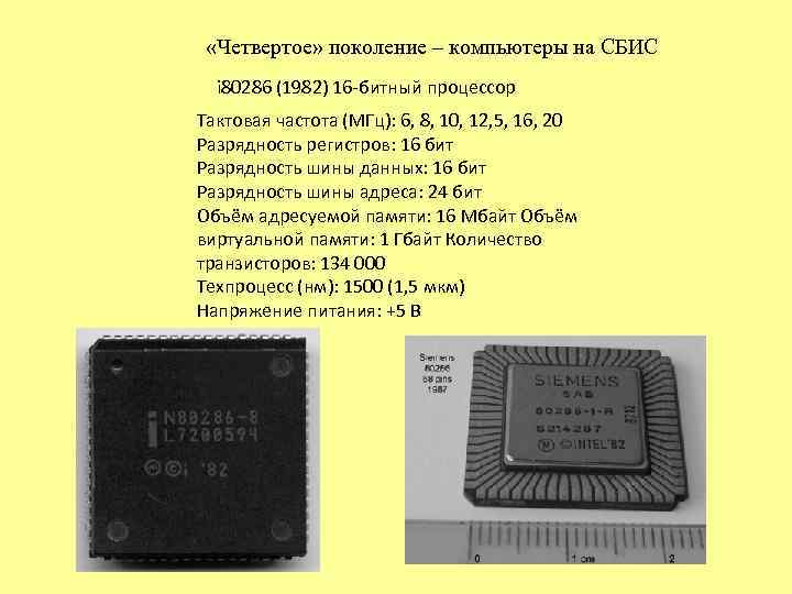 Микропроцессор это сверхбольшая интегральная схема - 88 фото