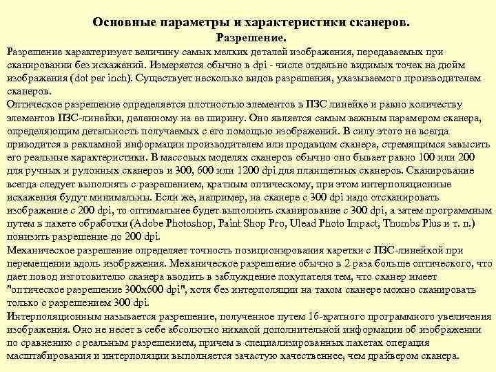 На какое разрешение сканера следует обращать внимание при оценке качества изображения