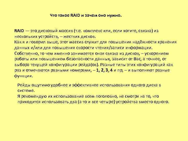 Что такое RAID и зачем оно нужно. RAID — это дисковый массив (т. е.