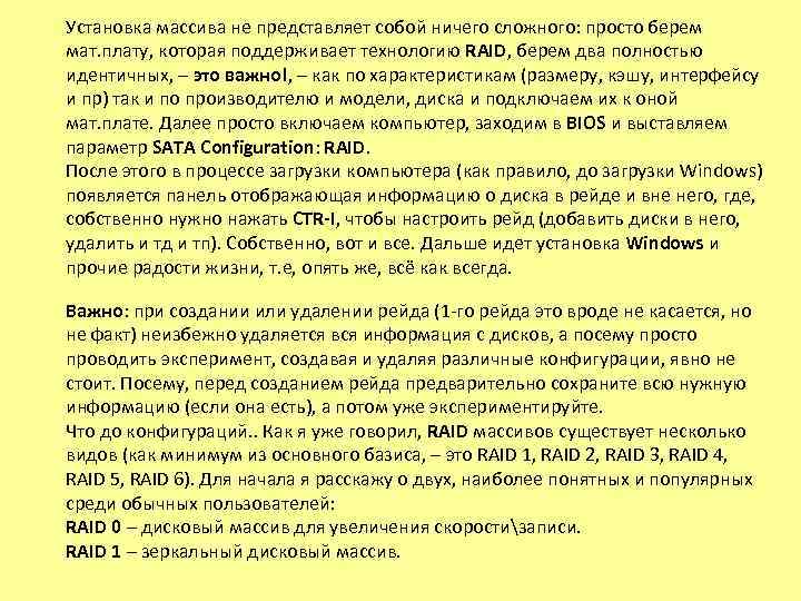 Установка массива не представляет собой ничего сложного: просто берем мат. плату, которая поддерживает технологию