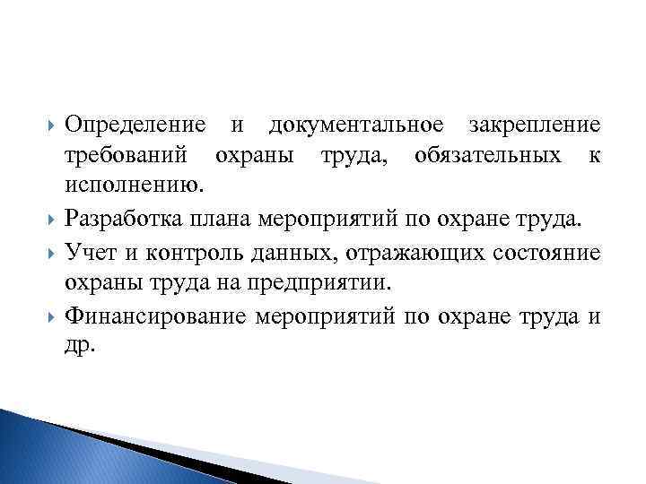  Определение и документальное закрепление требований охраны труда, обязательных к исполнению. Разработка плана мероприятий