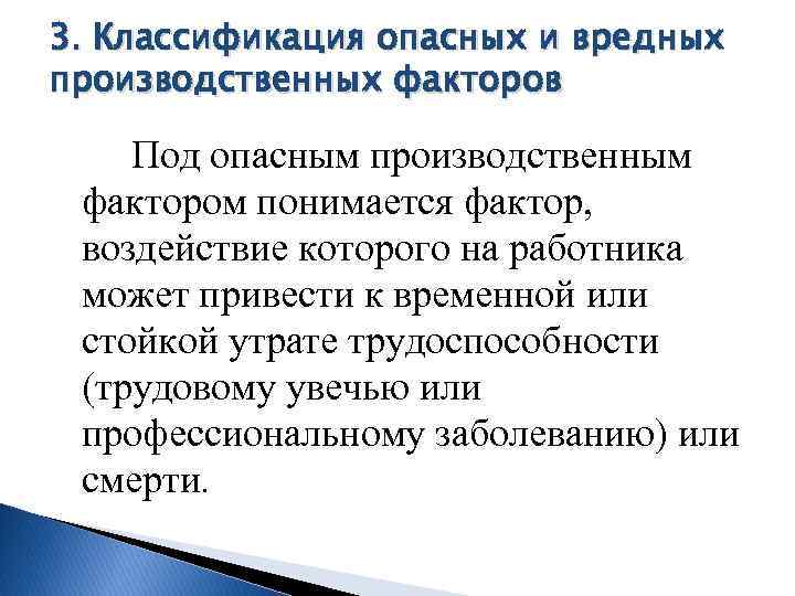 Под фактором. Что понимается под опасным производственным фактором?. Что понимается под вредным производственным фактором. Что понимается под производственным фактором. Что подразумевается под опасным производственным фактором.