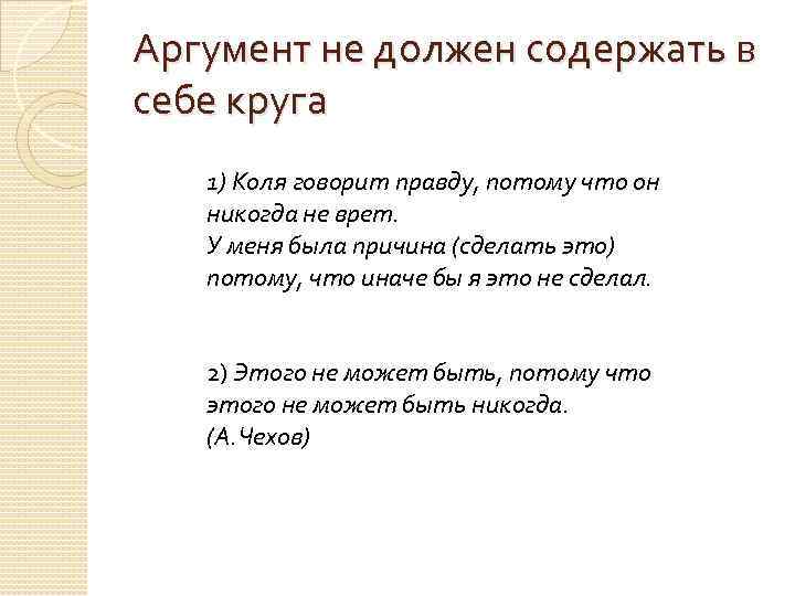 Доводы не мотивированы. Пример подмены тезиса. Подмена тезиса в логике. Частичная подмена тезиса примеры.