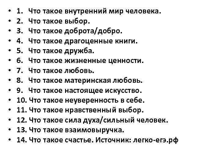  • • • • 1. Что такое внутренний мир человека. 2. Что такое