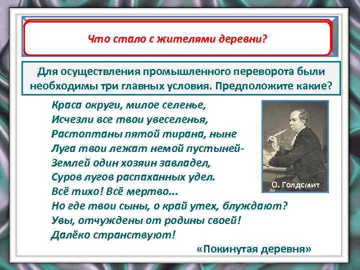 Какое явление в Англии описывается в этом Зарождение индустриального общества. Что стало с жителями