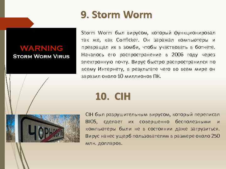 Stormy перевод. Компьютерный вирус Storm worm. Storm Trojan вирус. Вирус Storm worm презентация. Принцип действия вируса Storm worm.