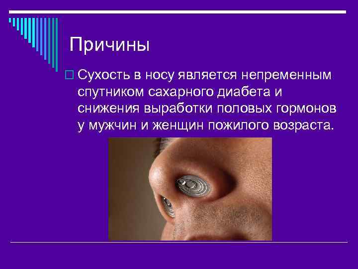 Причины o Сухость в носу является непременным спутником сахарного диабета и снижения выработки половых