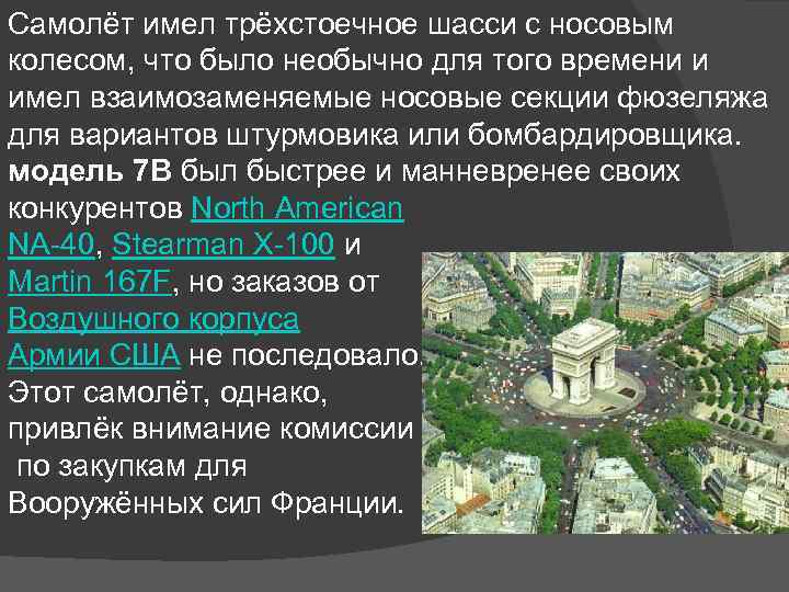 Самолёт имел трёхстоечное шасси с носовым колесом, что было необычно для того времени и