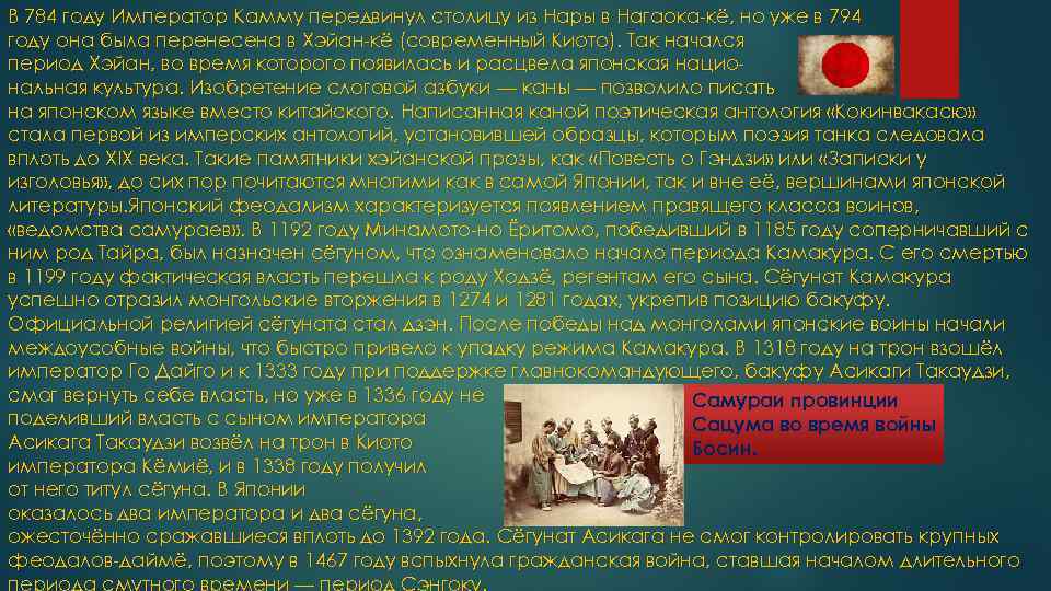 В 784 году Император Камму передвинул столицу из Нары в Нагаока-кё, но уже в