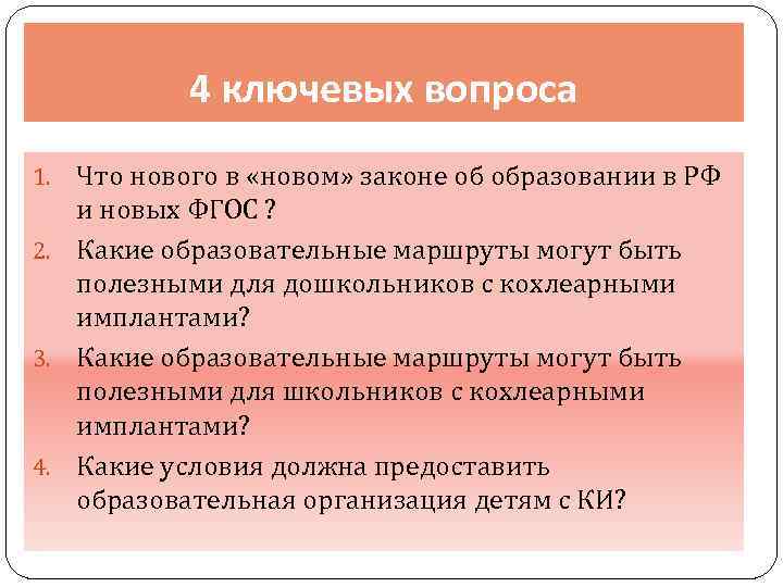 4 ключевых вопроса Что нового в «новом» законе об образовании в РФ и новых