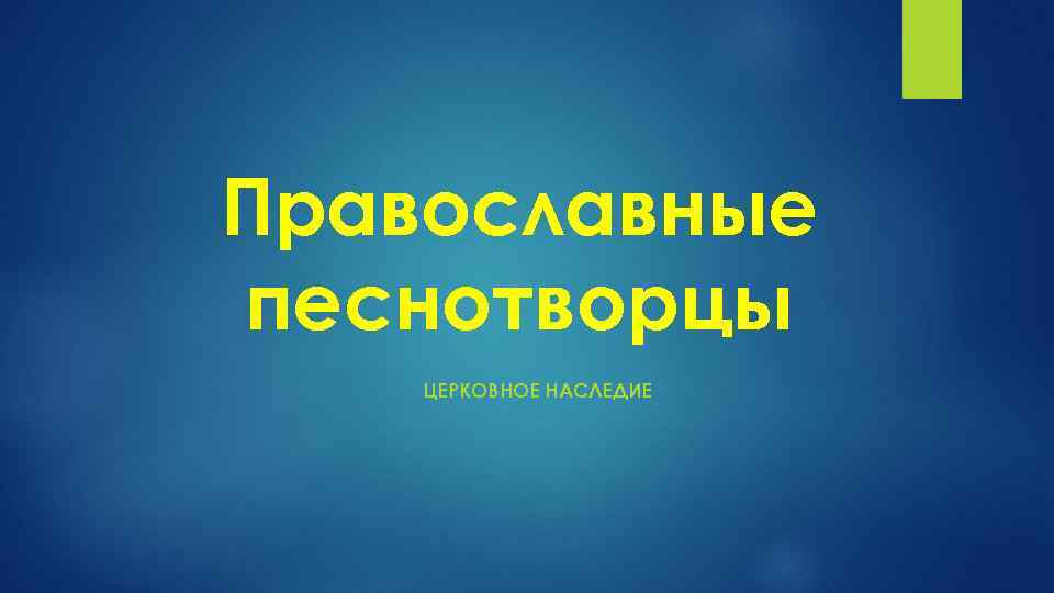 Национальная лотерея великолепная восьмерка. Церковные песнотворцы. Великолепная восьмерка.