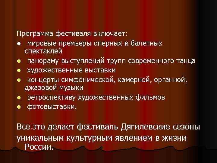 Программа фестиваля включает: l мировые премьеры оперных и балетных спектаклей l панораму выступлений трупп