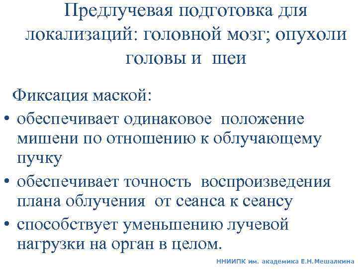 Предлучевой и послелучевой период ведения больных с зно презентация