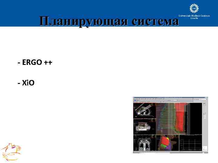 Планирующая система - ERGO ++ - Xi. O 