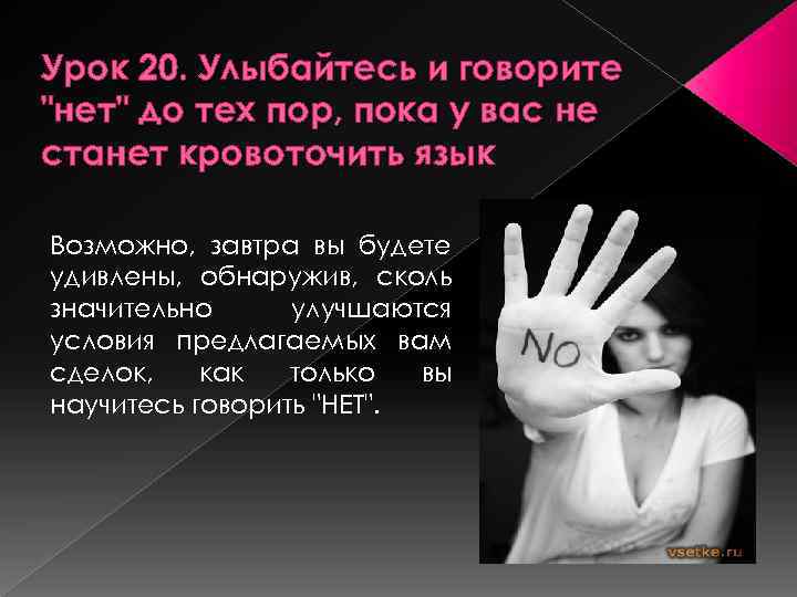 Урок 20. Улыбайтесь и говорите 