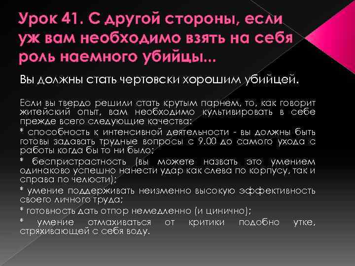 Урок 41. С другой стороны, если уж вам необходимо взять на себя роль наемного