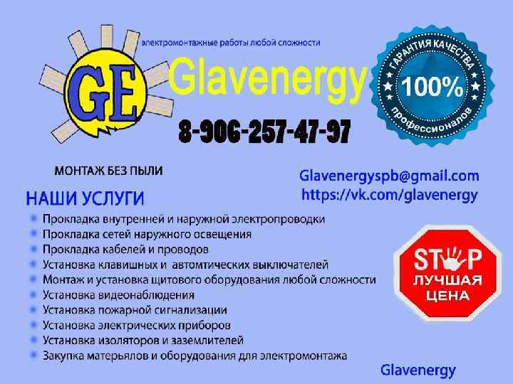 Glavenergy 