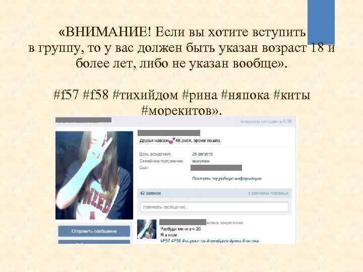  «ВНИМАНИЕ! Если вы хотите вступить в группу, то у вас должен быть указан