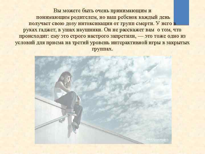Вы можете быть очень принимающим и понимающим родителем, но ваш ребенок каждый день получает