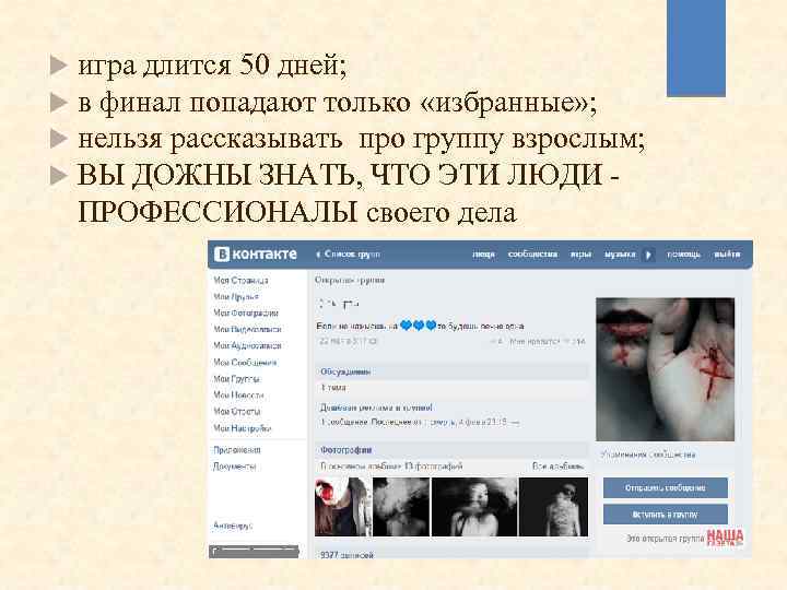  игра длится 50 дней; в финал попадают только «избранные» ; нельзя рассказывать про
