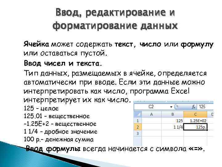 Редактирование данных